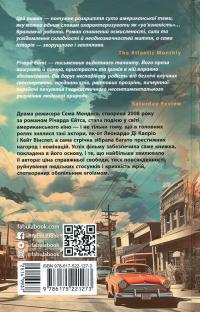 Життя спочатку — Річард Єйтс #3