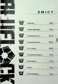 Синя тюрма. Том 5 — Мунеюкі Канешіро #5