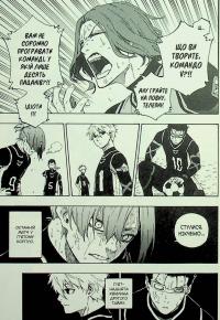 Синя тюрма. Том 5 — Мунеюкі Канешіро #8