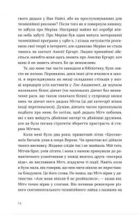 Велике коло — Меггі Шипстед #2