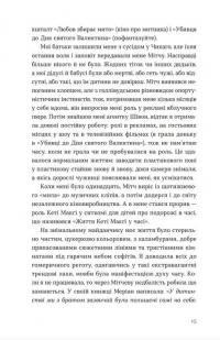 Велике коло — Меггі Шипстед #3