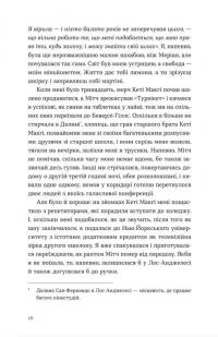 Велике коло — Меггі Шипстед #4