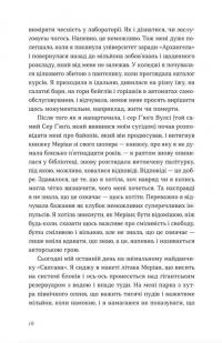 Велике коло — Меггі Шипстед #6