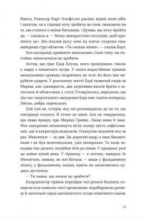 Велике коло — Меггі Шипстед #7