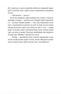 Велике коло — Меггі Шипстед #8