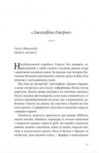 Велике коло — Меггі Шипстед #9