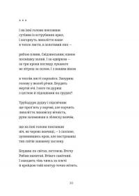 Схима. Том 1 — Василь Махно #4