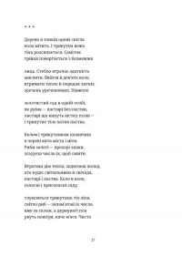 Схима. Том 1 — Василь Махно #5