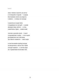 Схима. Том 1 — Василь Махно #9