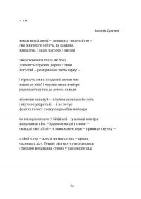 Схима. Том 1 — Василь Махно #10