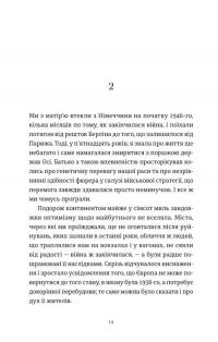 Усі ті розбиті місця — Джон Бойн #2