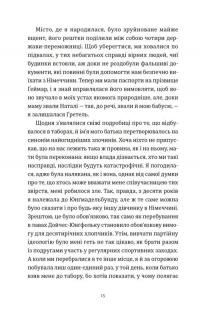 Усі ті розбиті місця — Джон Бойн #3