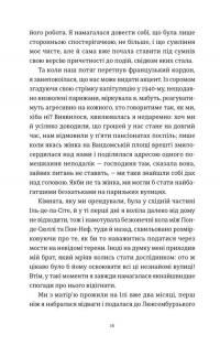 Усі ті розбиті місця — Джон Бойн #4