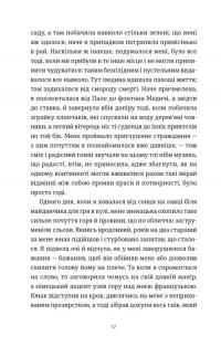 Усі ті розбиті місця — Джон Бойн #5