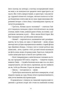 Усі ті розбиті місця — Джон Бойн #11