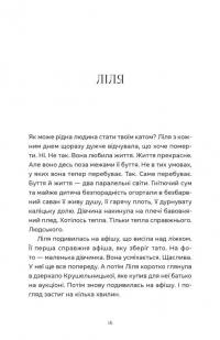Спекотне літо Нормандії, холодна зима України — Олена Чернінька #6