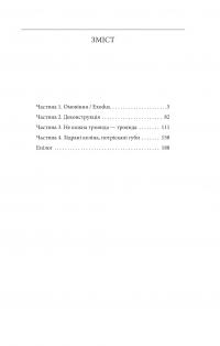Кохання, війна та важкі наркотики — Адам Трікстер #2