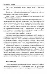 Економіка ХХІ: країни, підприємства, людини — Олексій Геращенко #7