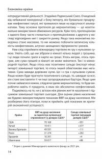 Економіка ХХІ: країни, підприємства, людини — Олексій Геращенко #9