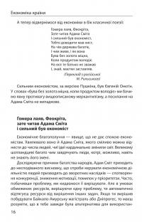 Економіка ХХІ: країни, підприємства, людини — Олексій Геращенко #11