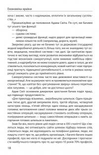 Економіка ХХІ: країни, підприємства, людини — Олексій Геращенко #13