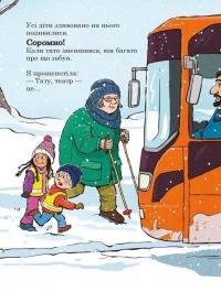 Тато в дитсадку. Похід до театру — Ларс Мелє #7