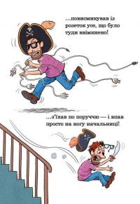 Тато в дитсадку. Як тато зменшився — Ларс Мелє #8