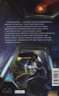 Багряні крила — Костянтин Матвієнко #3