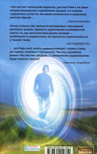 Час настав — Костянтин Матвієнко #3