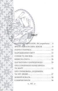 Українські народні казки. Казки про давніх богів, богинь та легендарних богатирів — Олексій Кононенко #2