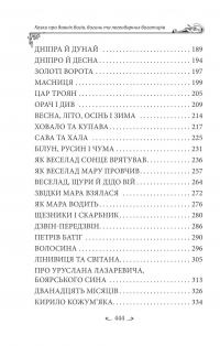 Українські народні казки. Казки про давніх богів, богинь та легендарних богатирів — Олексій Кононенко #4