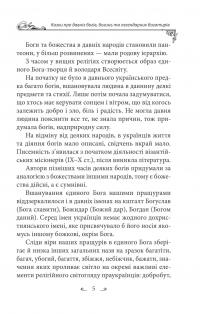 Українські народні казки. Казки про давніх богів, богинь та легендарних богатирів — Олексій Кононенко #8