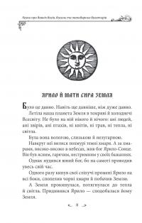 Українські народні казки. Казки про давніх богів, богинь та легендарних богатирів — Олексій Кононенко #11