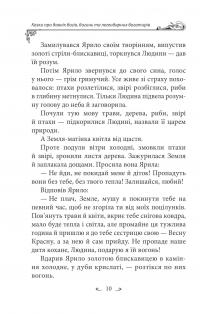 Українські народні казки. Казки про давніх богів, богинь та легендарних богатирів — Олексій Кононенко #13