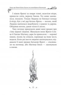 Українські народні казки. Казки про давніх богів, богинь та легендарних богатирів — Олексій Кононенко #15