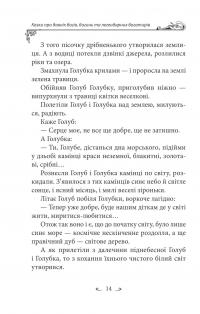 Українські народні казки. Казки про давніх богів, богинь та легендарних богатирів — Олексій Кононенко #17