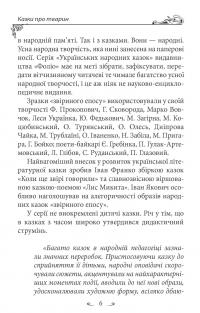 Українські народні казки. Казки про тварин — Олексій Кононенко #4