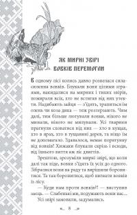 Українські народні казки. Казки про тварин — Олексій Кононенко #6