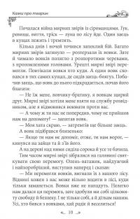 Українські народні казки. Казки про тварин — Олексій Кононенко #8