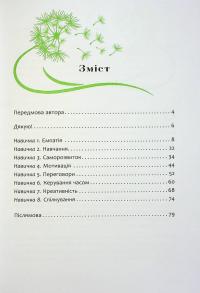 8 навичок щасливої дитини — Маргарита Січкар #6