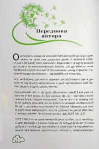 8 навичок щасливої дитини — Маргарита Січкар #7