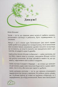 8 навичок щасливої дитини — Маргарита Січкар #9