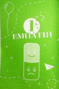 8 навичок щасливої дитини — Маргарита Січкар #11