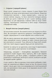 8 навичок щасливої дитини — Маргарита Січкар #14