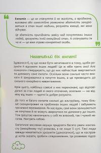 8 навичок щасливої дитини — Маргарита Січкар #15