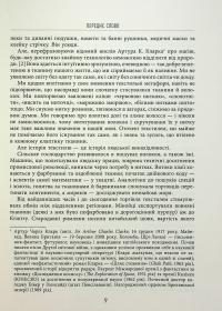 Тканина цивілізації. Як текстиль створив світ — Вірджинія Пострел #6