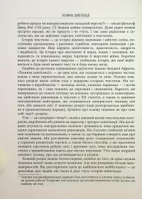 Тканина цивілізації. Як текстиль створив світ — Вірджинія Пострел #9