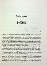 Тканина цивілізації. Як текстиль створив світ — Вірджинія Пострел #10