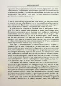 Тканина цивілізації. Як текстиль створив світ — Вірджинія Пострел #11