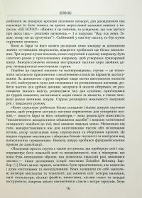 Тканина цивілізації. Як текстиль створив світ — Вірджинія Пострел #12
